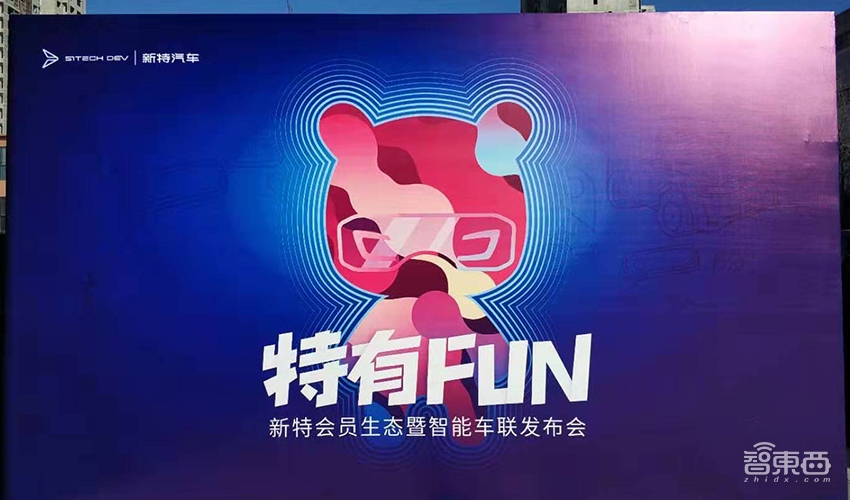 新特汽车推2.0版车载系统 汽车能购物还能当信用卡！