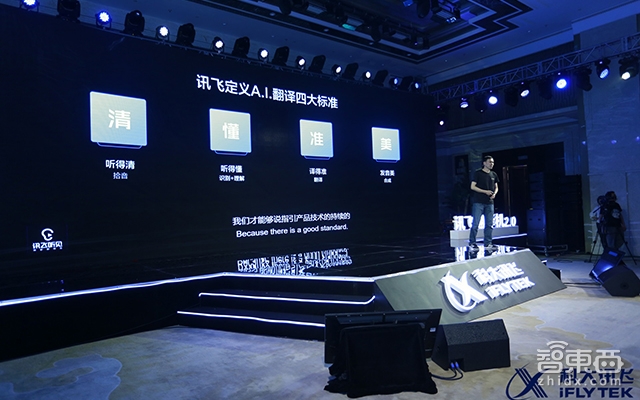 深度对话科大讯飞胡郁:搞定33种语言的翻译神器如何炼成?