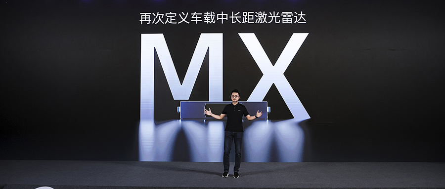 车载激光雷达进入“千元机”时代!速腾聚创推超薄新品MX,2025年规模量产