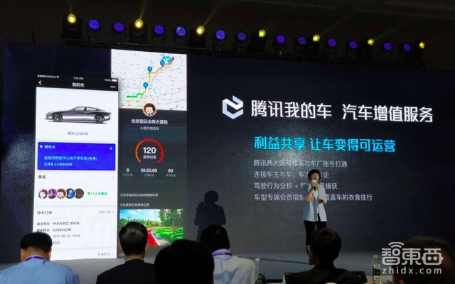 腾讯发布AI IN CAR车载系统 智能车机迎来BAT“三国杀”时代