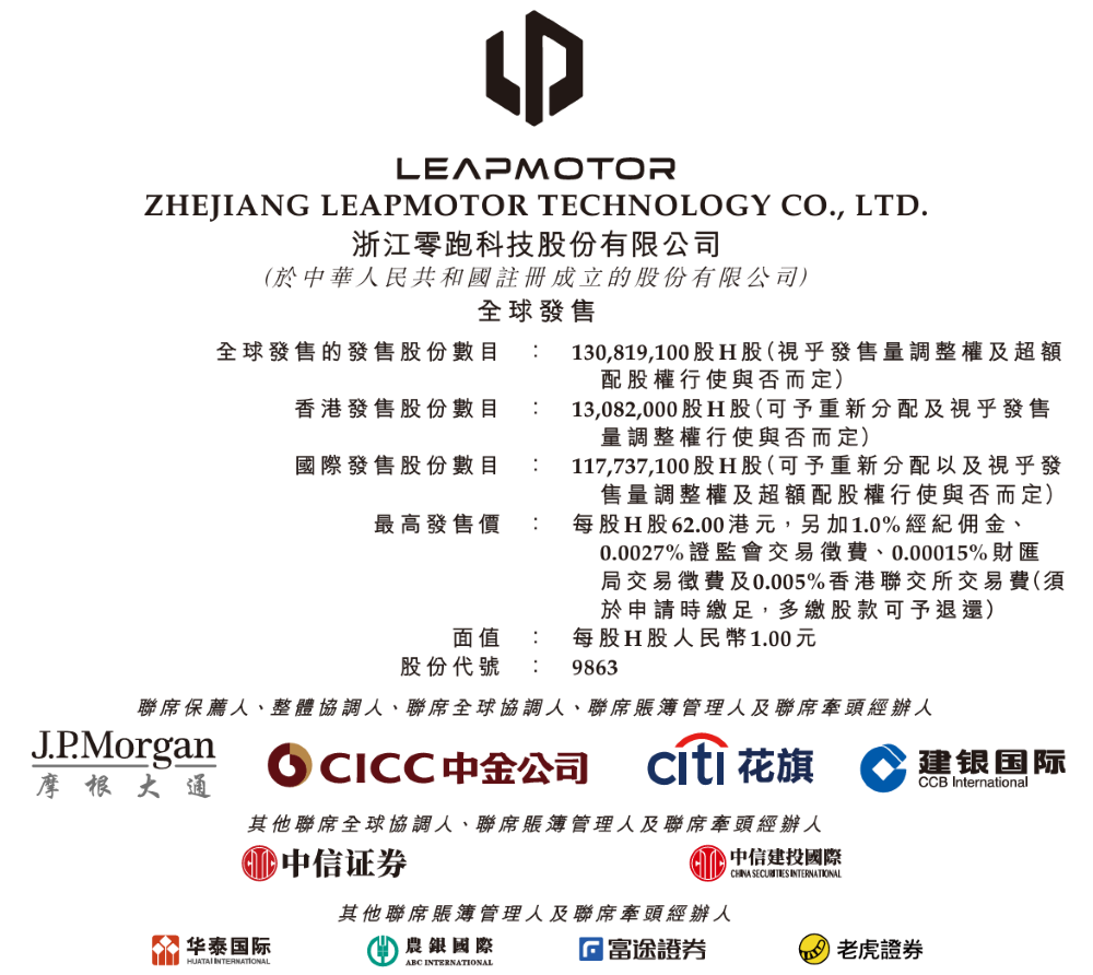 零跑汽车增资8.5亿元！朱江明改任董事，多名高管调整