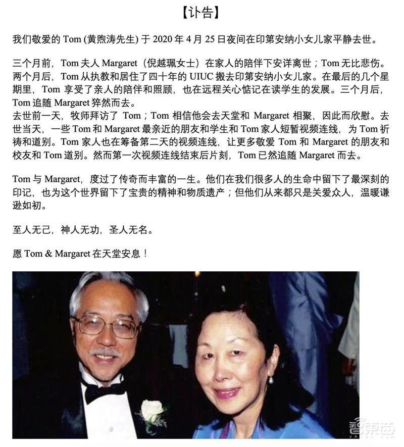 云从科技CEO周曦追忆老师黄煦涛:一位化繁为简的大师