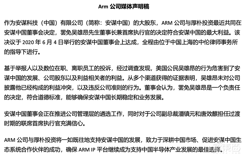 ARM中国董事会宫斗升级:吴雄昂被ARM和厚朴投资罢免