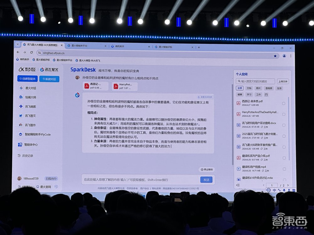 打通大模型行业应用任督二脉！看讯飞星火如何做好大模型落地“必答题”