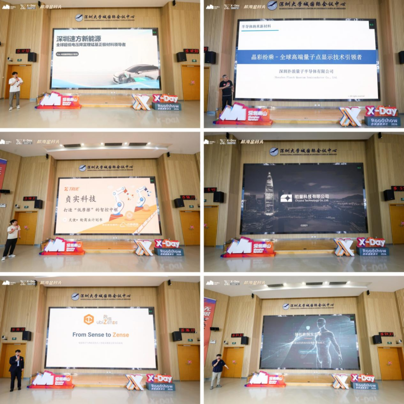 “X-Day”西丽湖路演社香港科创专场圆满落幕：深港协同共筑湾区科创新高地