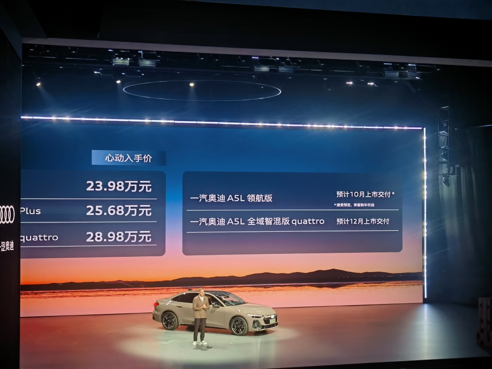 一汽奥迪连发两车！均上车华为智驾，纯电SUV Q6L e-tron34.88万起