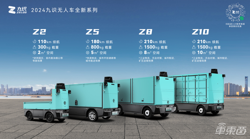 九识智能L4级无人车发布，搭载双Orin套件，仅售4.98万元