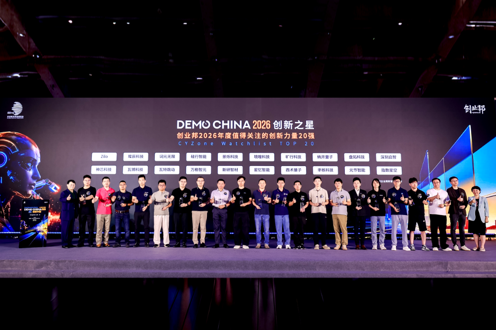 从科研到现实，2026 DEMO CHINA&数贸创投日看见下一批科技创新力量