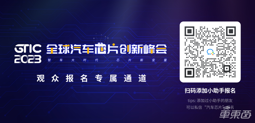 芯驰杰发思特威都来了！车东西汽车芯片峰会首批演讲嘉宾公布，6月上海见