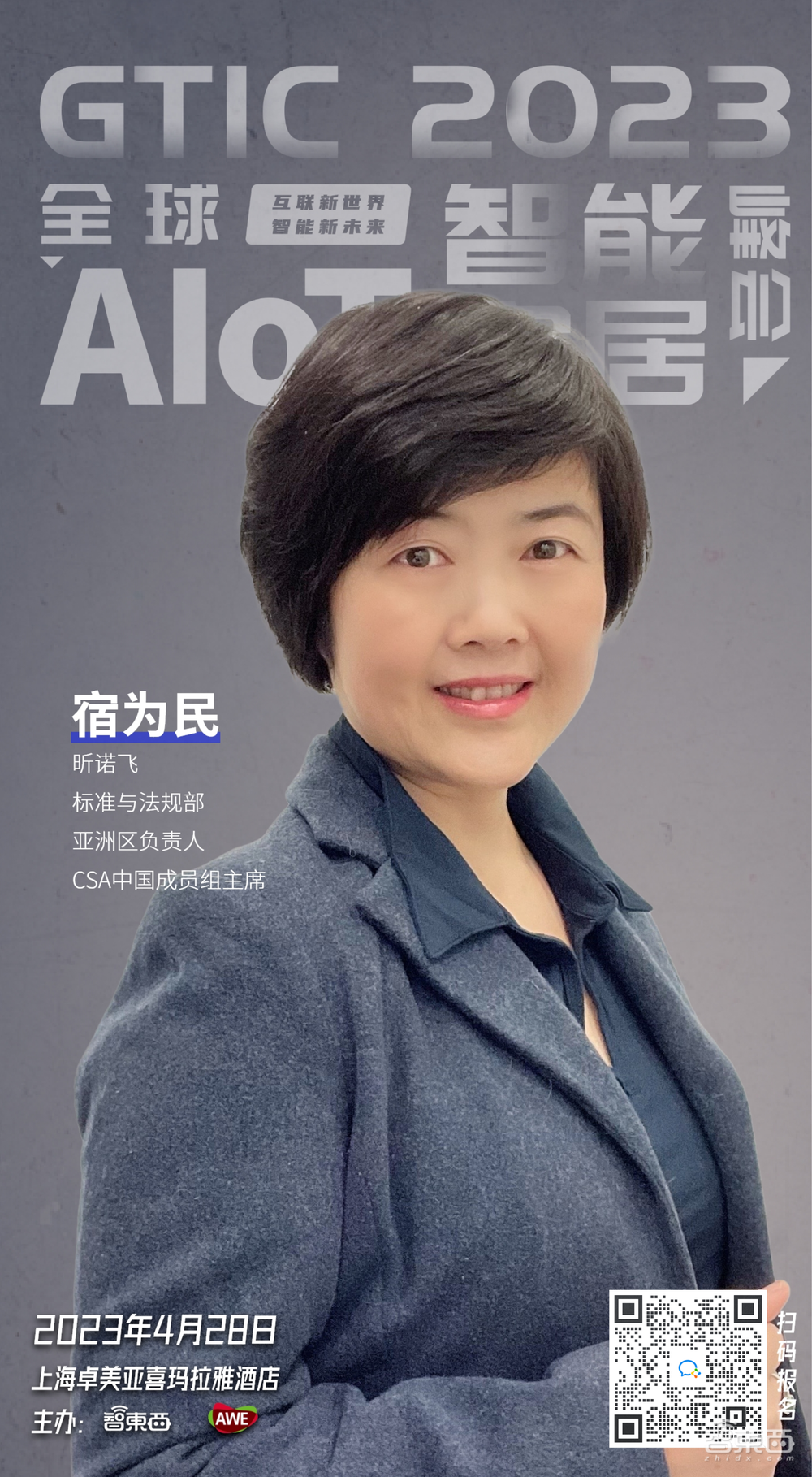 ChatGPT和Matter两大风口汇合!AWE同期AIoT智能家居峰会月底举行,首批嘉宾公布