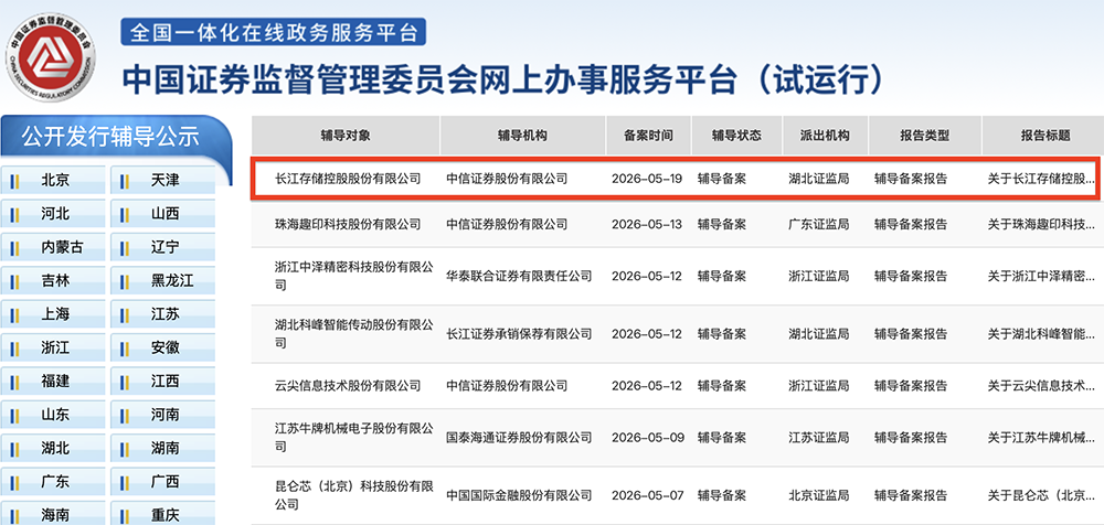 千亿武汉存储巨头，启动IPO