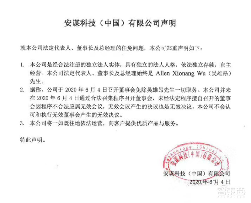 ARM中国董事会宫斗升级:吴雄昂被ARM和厚朴投资罢免