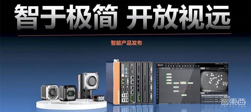 海康机器人首推机器视觉算法开放平台，二次开发代码量降低90%