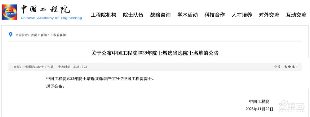 颜宁领衔!深圳4人入选两院院士