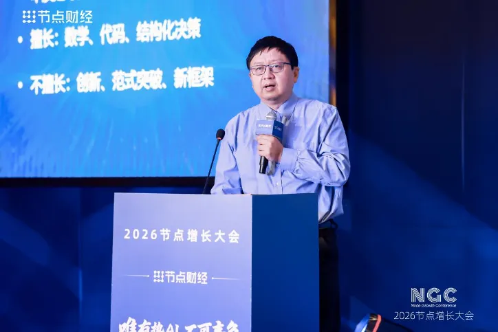 2026节点增长大会圆满收官，40位重磅嘉宾的增长之道请查收！