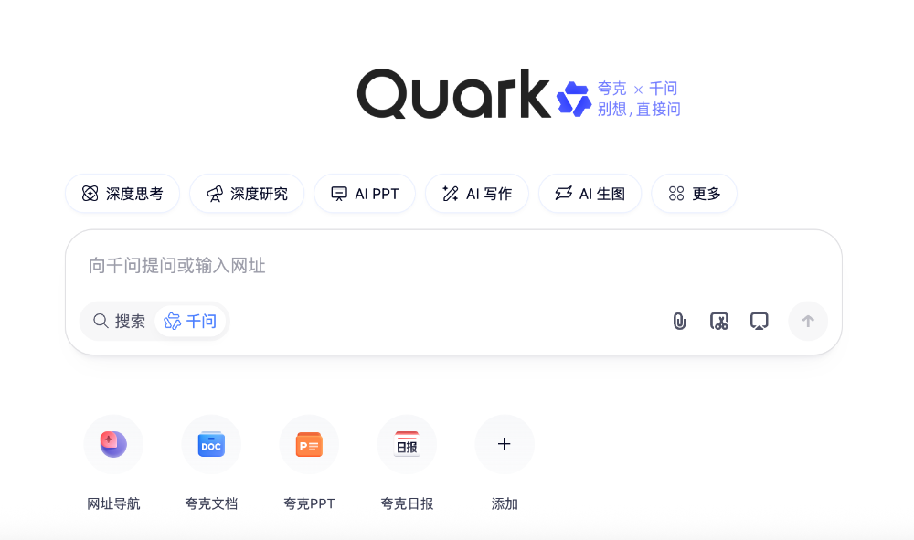 把“千问”挂桌面上!实测“千问版夸克”,点击就能问,比喊Siri还方便