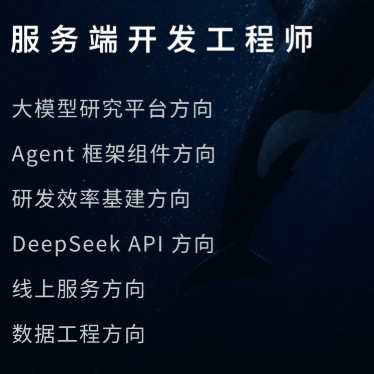DeepSeek急招150人,会用Agent成了硬性要求