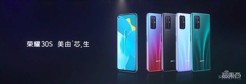 麒麟820首搭机型！荣耀30S发布，全焦段四摄售价2399起