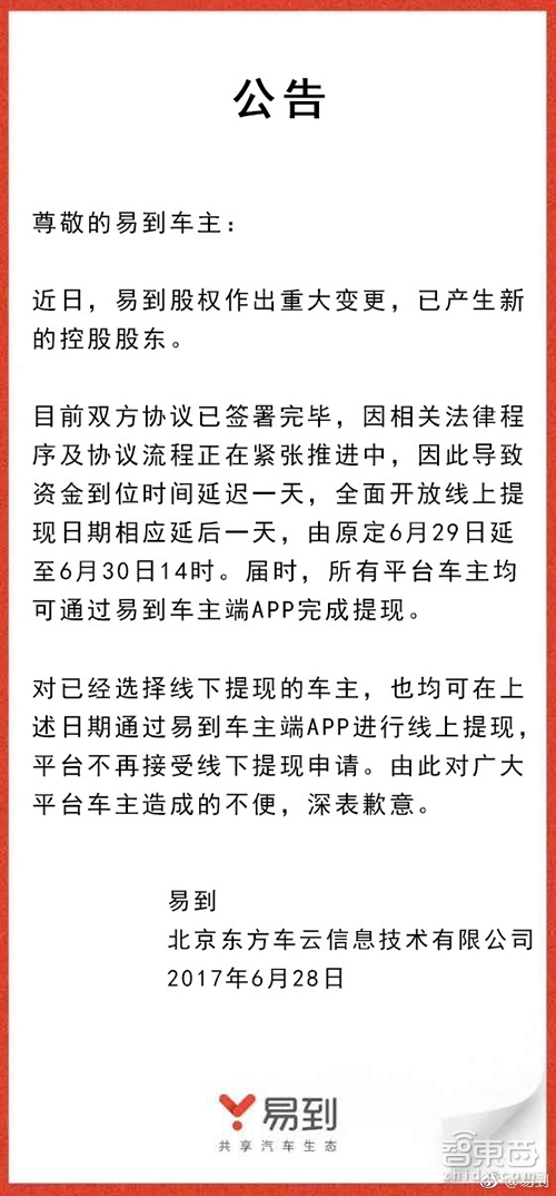 智东西晚报：河南南阳机场能刷脸登机，易到找到“接盘侠”