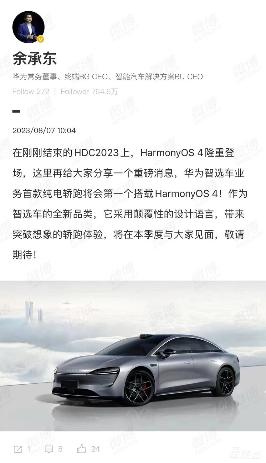 余承东剧透华为系纯电轿跑！首搭鸿蒙4.0，奇瑞制造