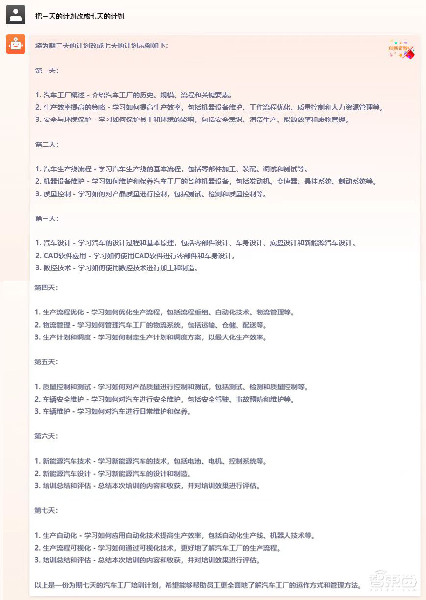 制造业AIGC引擎“奇智孔明” 发布!创新奇智加码“AIGC+制造”