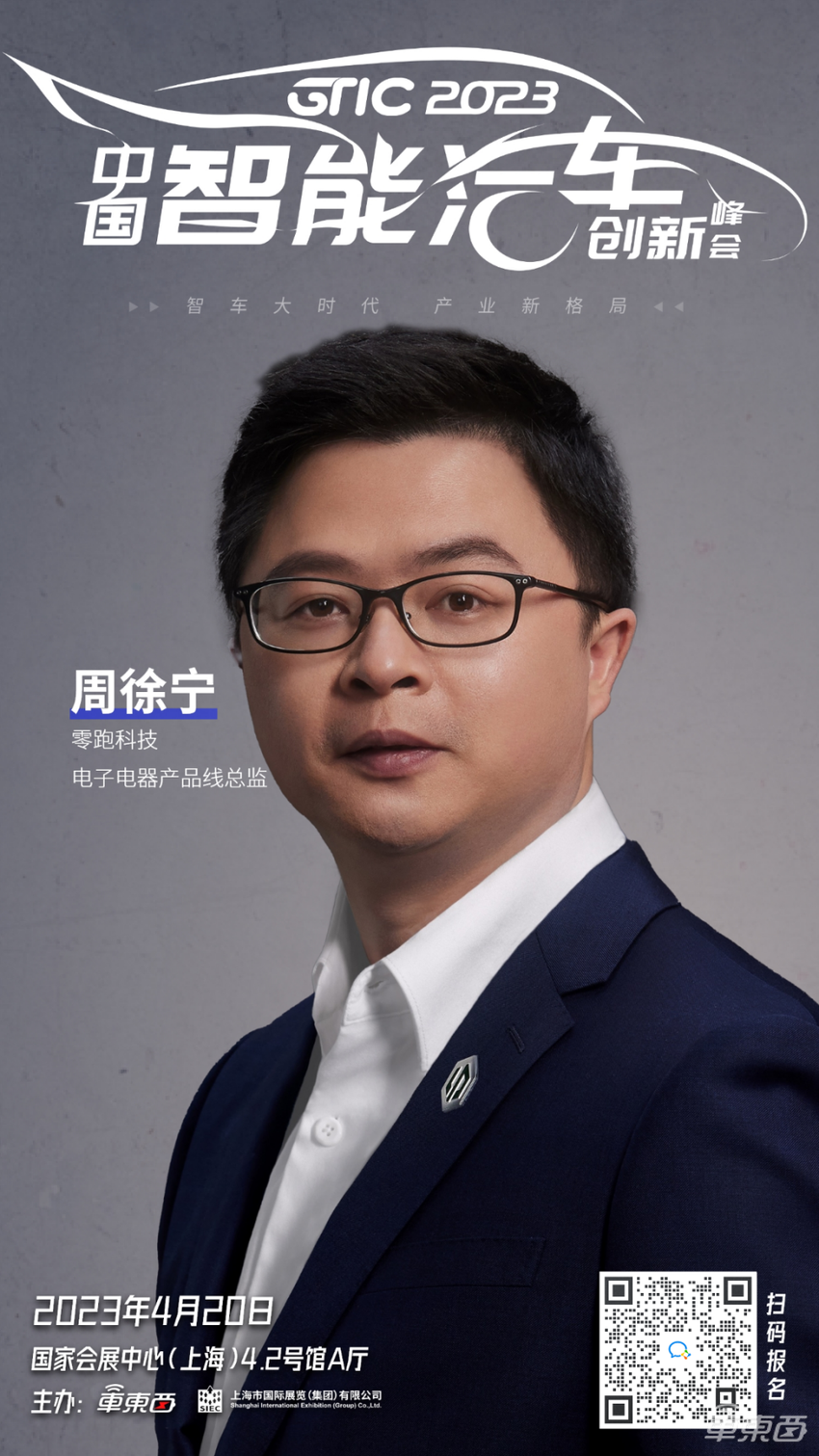 车东西智能汽车峰会上海车展同期开启，极氪零跑上汽零束都来了！