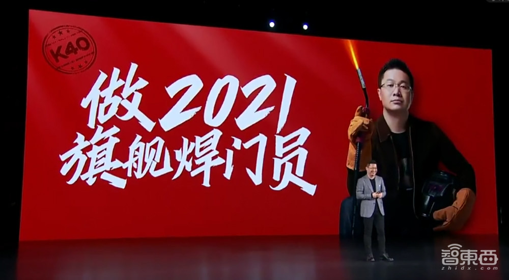 2799元买到骁龙888、E4屏幕和1亿像素？ Redmi K40“焊门员”来了