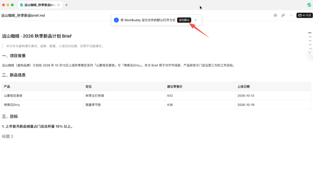 WorkBuddy上新，与Office三件套“合体”了