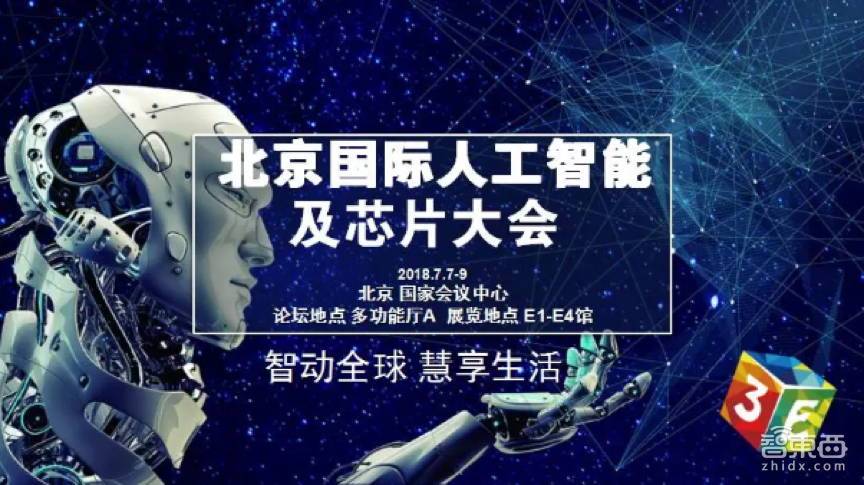 百度、科大讯飞等巨头齐聚 参加3E人工智能及芯片大会