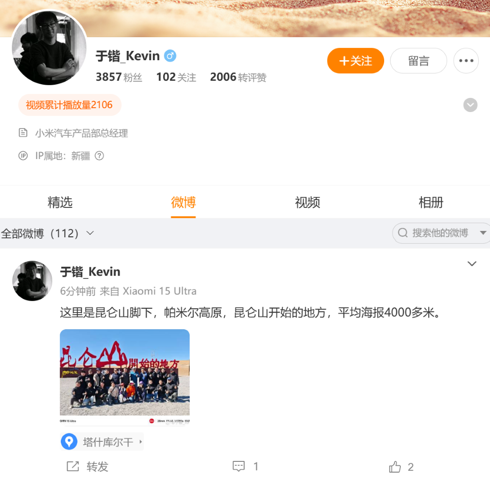 小米第三款车要来了！雷军胡峥楠亲赴新疆试车，多张谍照曝光