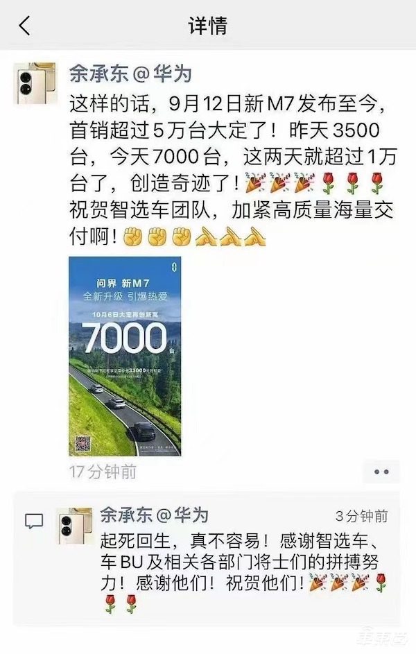 余承东隔空迎战李想！新M7单月订单破5万，理想最强对手回来了