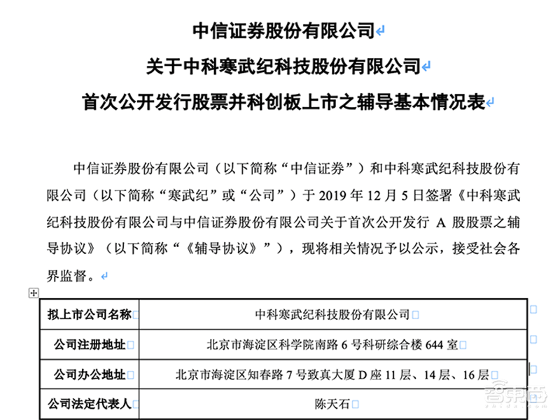 AI芯片独角兽寒武纪冲击IPO!已开始上市辅导,CEO独家回应