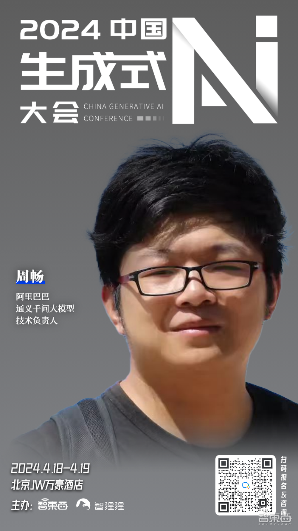 阿里通义与腾讯领衔，清华系Sora在列！中国生成式AI大会首批嘉宾揭晓