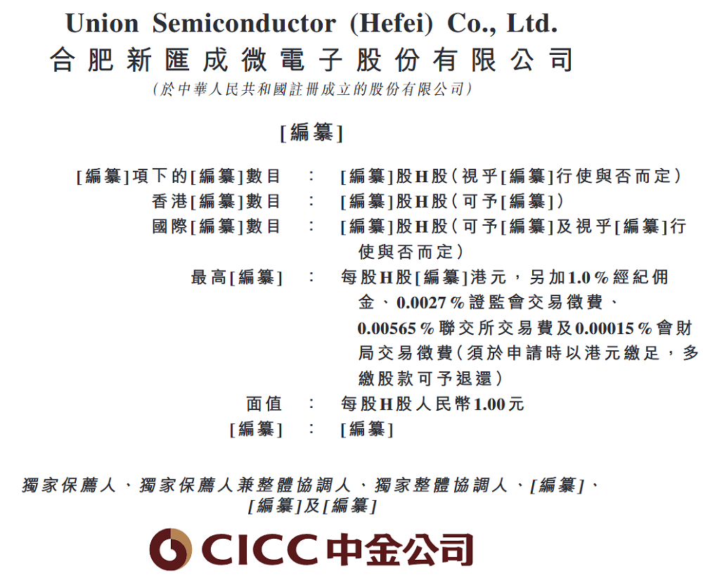 全国第二!安徽显示驱动芯片封测龙头赴港上市
