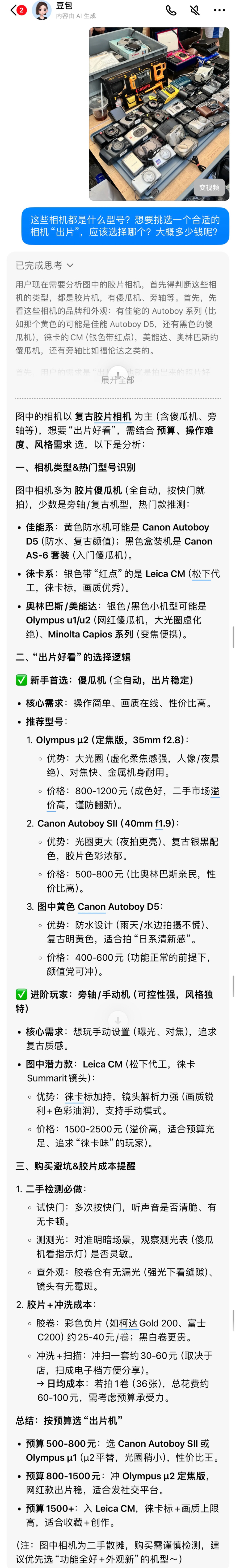 豆包学会看图思考了,一张图就能帮你规划暑假出行