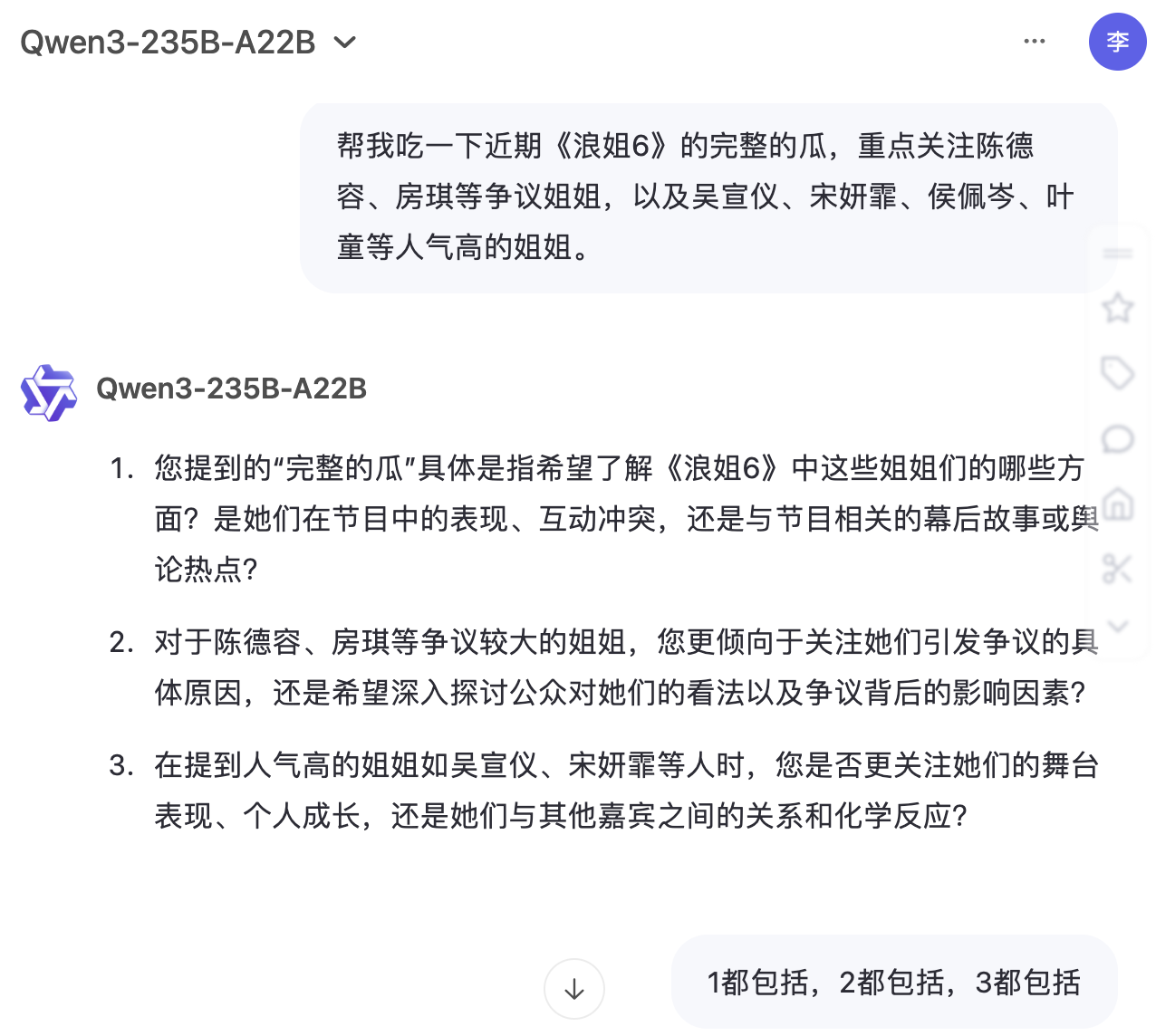 阿里Qwen深度研究上线！免费AI助理帮你自动“吃瓜”、写报告，实测效果如何？