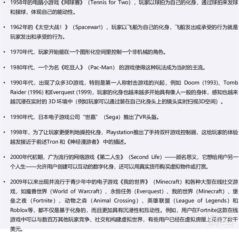 腾讯&复旦大学元宇宙报告,七大分类构造元宇宙生态,“元宇宙率”定义行业标准 | 智东西内参