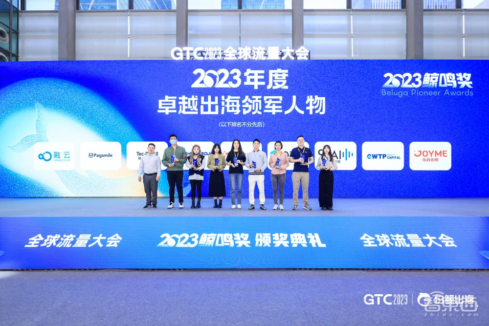 GTC2023全球流量大会圆满落幕