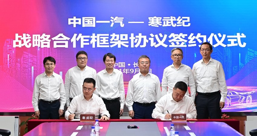 寒武纪联手一汽，双方下一步落子何处？