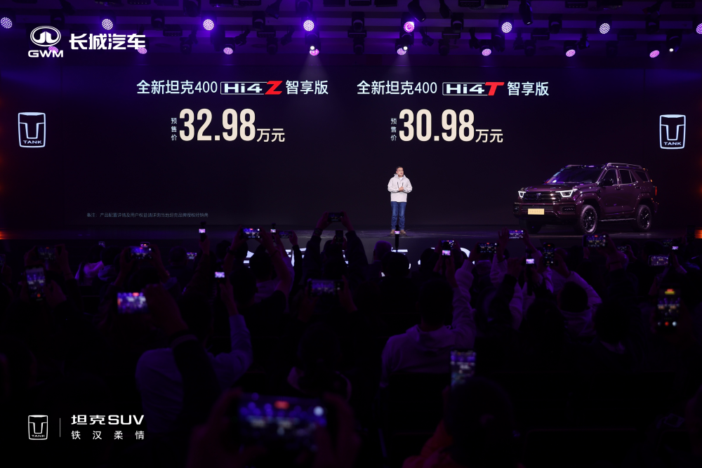 全新坦克400预售30.98万起!支持车位到车位领航辅助,彩电冰箱大沙发都有了