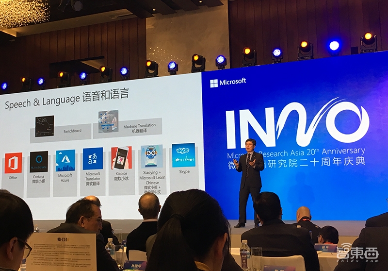 微软亚研院20周年：比尔盖茨闪现会场，沈向洋调侃研究院成功来源