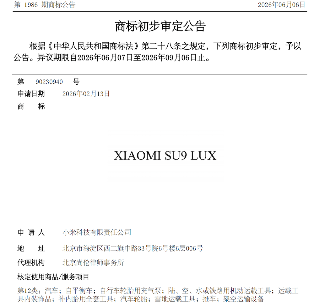 小米新车要下饺子了!?一口气注册8个商标,SU8、SU9都来了