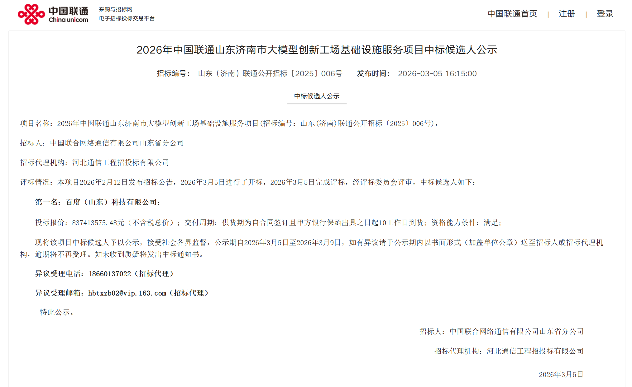 8.37亿AI大单，百度拿下