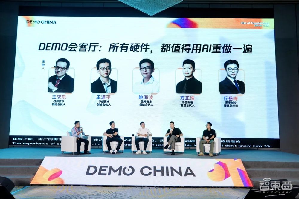 102家早期科技企业,200+投资人齐聚成都,2024DEMO CHINA大会举办