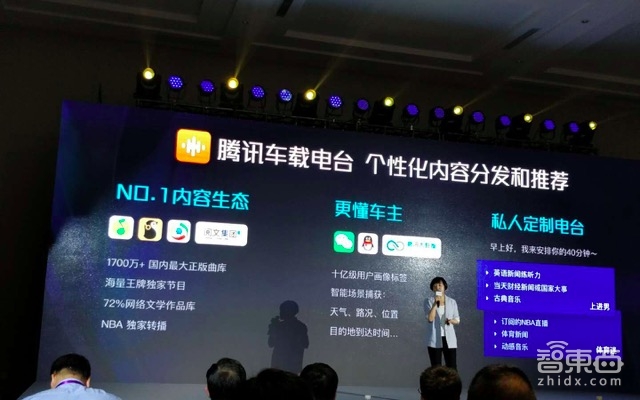 腾讯发布AI IN CAR车载系统 智能车机迎来BAT“三国杀”时代