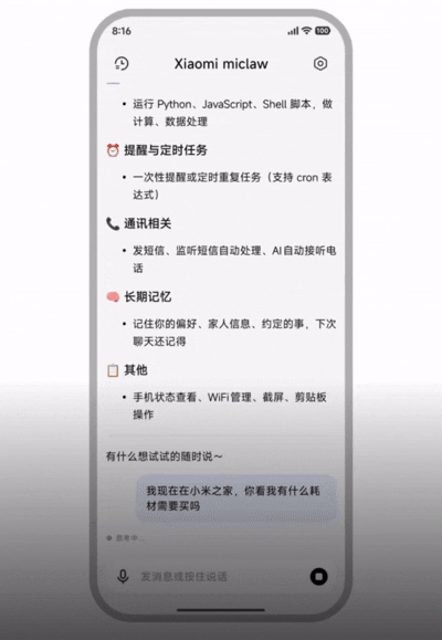 小米版OpenClaw来了！手机就能养龙虾，罗福莉成果落地