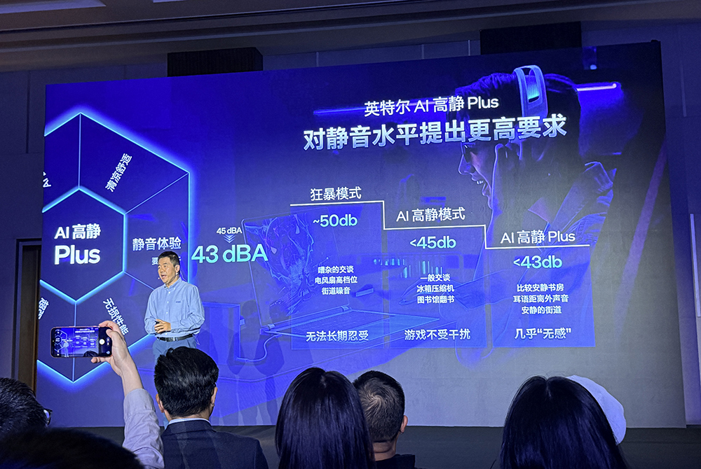 搞定AI游戏本降噪、清凉、长续航,英特尔祭出软件黑科技