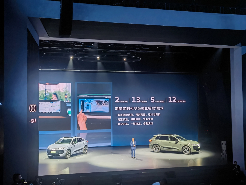 一汽奥迪连发两车!均上车华为智驾,纯电SUV Q6L e-tron34.88万起