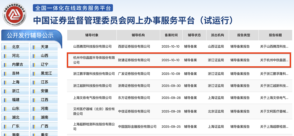 杭州半导体硅片龙头,启动IPO
