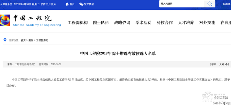 重磅!李彦宏王传福被提名中国工程院院士,114位企业候选人上榜